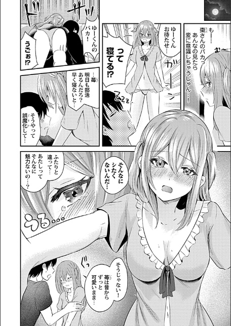 ウチの花嫁たちは今日も可愛い1-4【合冊版】-サンプル画像28