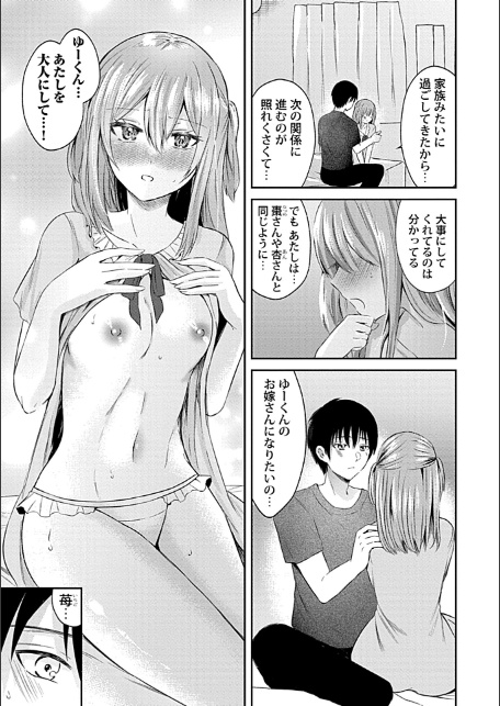 ウチの花嫁たちは今日も可愛い1-4【合冊版】-サンプル画像29