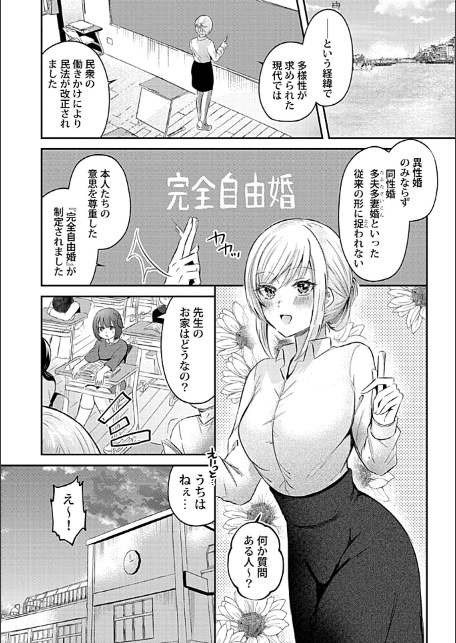 ウチの花嫁たちは今日も可愛い1-4【合冊版】-サンプル画像3