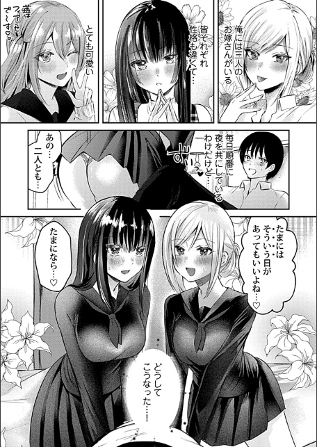 ウチの花嫁たちは今日も可愛い1-4【合冊版】-サンプル画像33