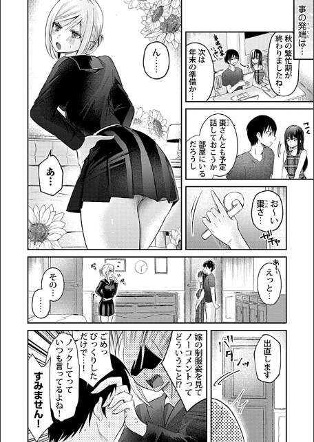 ウチの花嫁たちは今日も可愛い1-4【合冊版】-サンプル画像34