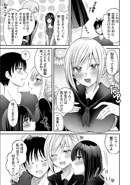 ウチの花嫁たちは今日も可愛い1-4【合冊版】-サンプル画像35