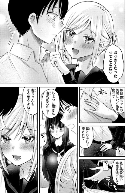 ウチの花嫁たちは今日も可愛い1-4【合冊版】-サンプル画像37