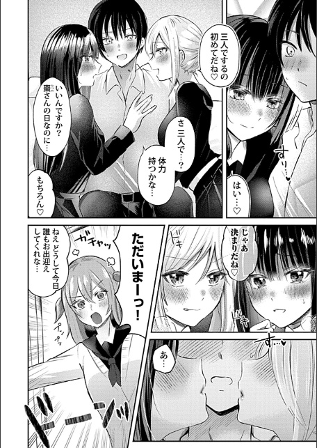 ウチの花嫁たちは今日も可愛い1-4【合冊版】-サンプル画像38