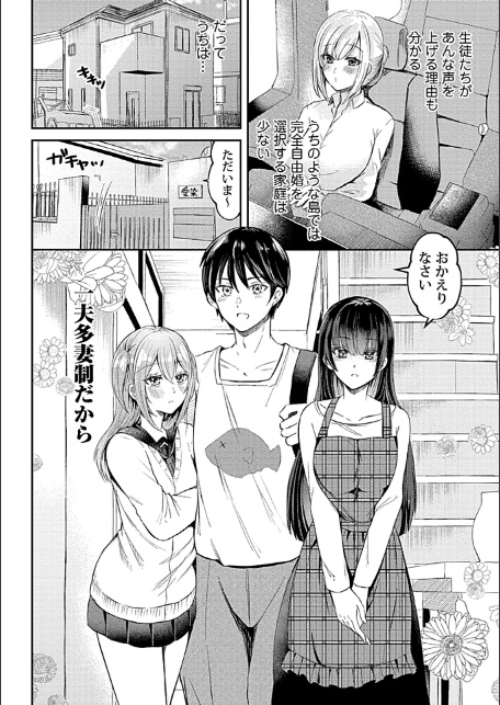 ウチの花嫁たちは今日も可愛い1-4【合冊版】-サンプル画像4