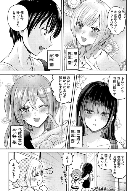ウチの花嫁たちは今日も可愛い1-4【合冊版】-サンプル画像5