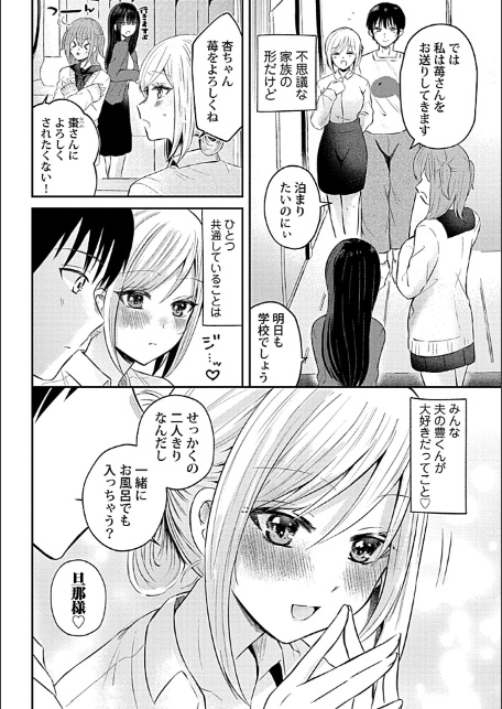 ウチの花嫁たちは今日も可愛い1-4【合冊版】-サンプル画像8