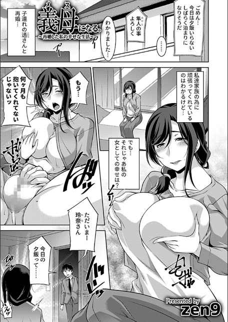 義母になる。〜再婚した私の幸せな生活〜-サンプル画像3