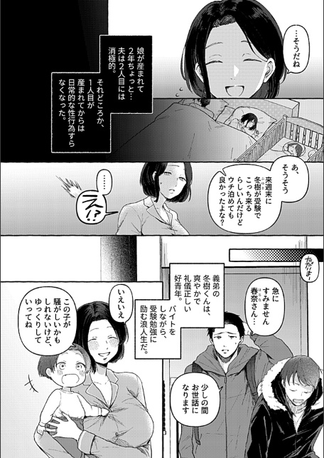 悶々妻の淫らなお悩み-サンプル画像4