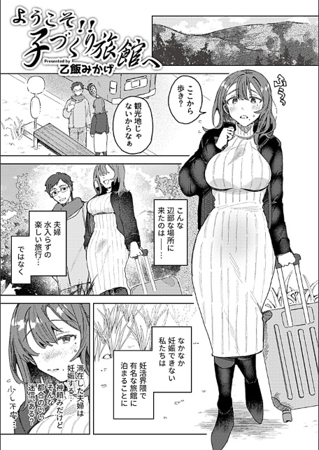 ようこそ！！子づくり旅館へ〜夫以外に発情させられた妊活人妻〜-サンプル画像3