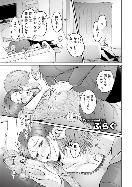 幸せに溺れて〜娘の家庭教師につけこまれた人妻〜-サンプル画像3