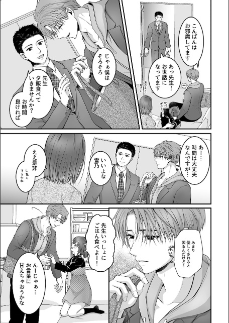 幸せに溺れて〜娘の家庭教師につけこまれた人妻〜-サンプル画像5