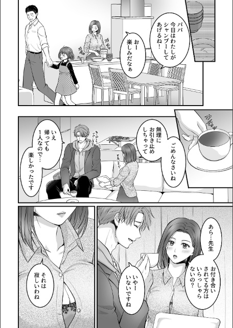 幸せに溺れて〜娘の家庭教師につけこまれた人妻〜-サンプル画像6
