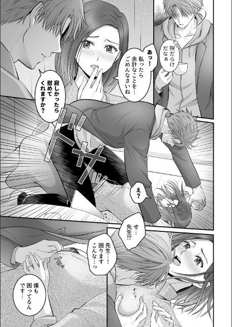 幸せに溺れて〜娘の家庭教師につけこまれた人妻〜-サンプル画像7