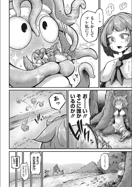 戦士ちゃんと触手くん 第一話-サンプル画像4