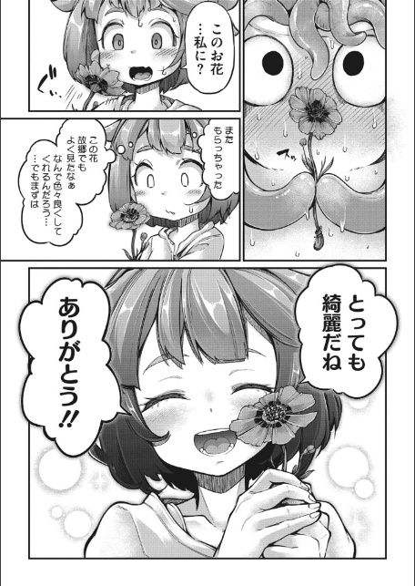 戦士ちゃんと触手くん 第一話-サンプル画像7