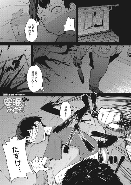 安眠のおとも-サンプル画像1