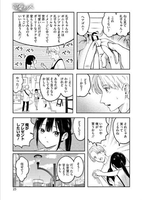 可愛い人-サンプル画像7