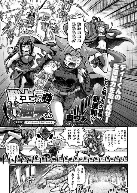 戦士ちゃんと触手くん 第五話-サンプル画像1