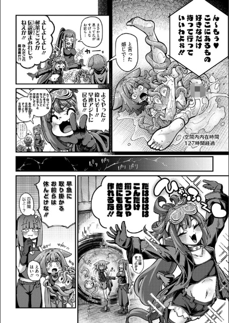 戦士ちゃんと触手くん 第五話-サンプル画像8