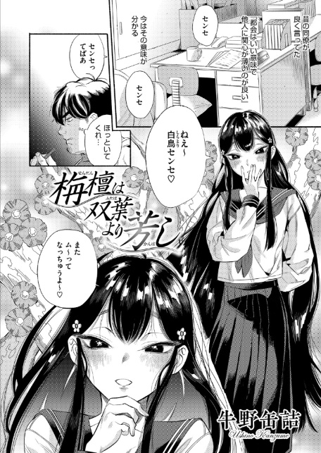 栴檀は双葉より芳し-2