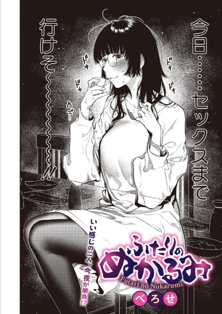 コミックホットミルク2026年06月号-12