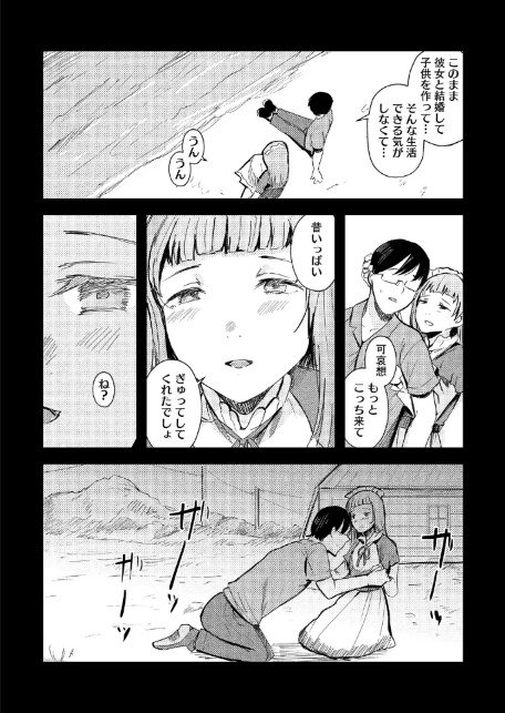 コミックホットミルク2026年06月号-14