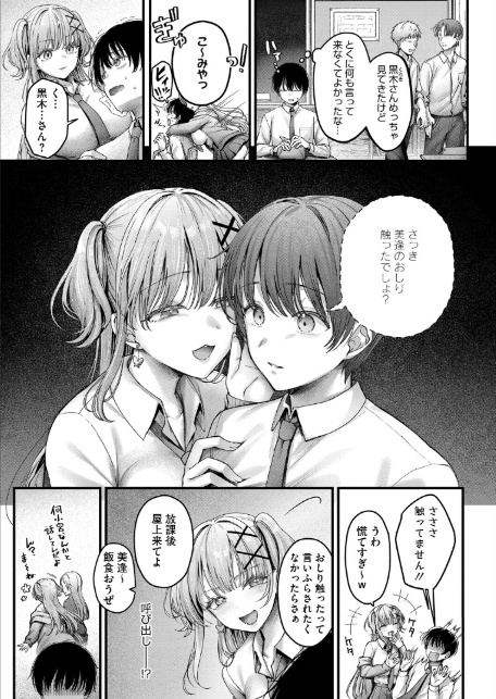 美逢ちゃんにハメられて-3