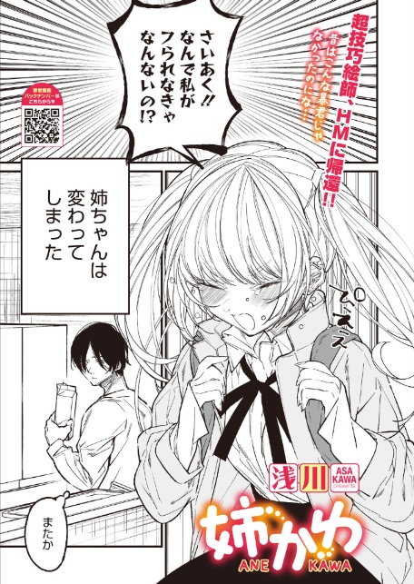 姉かわ-1