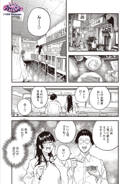ふたりのぬかるみ-1
