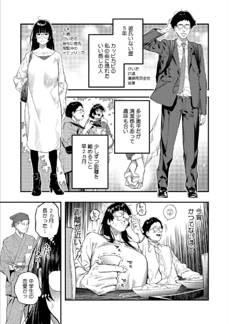 ふたりのぬかるみ-3