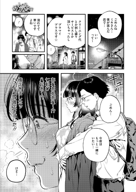 ふたりのぬかるみ-5