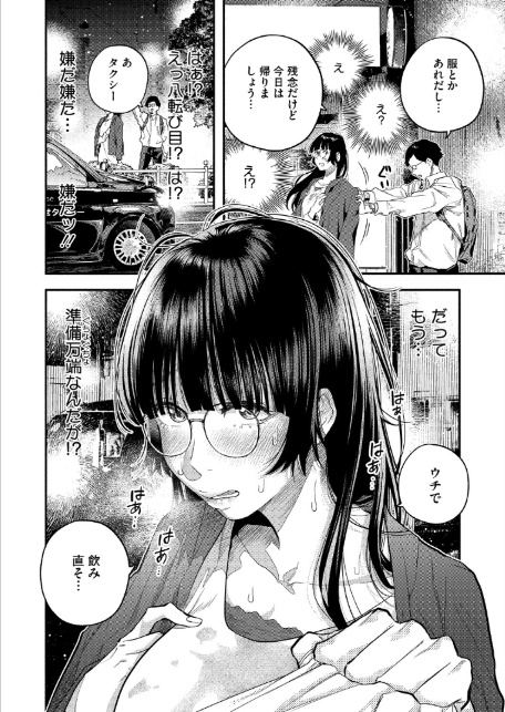 ふたりのぬかるみ-6