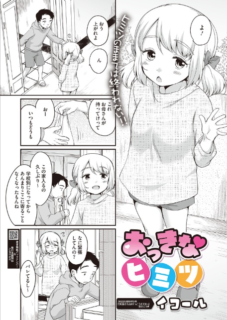 おっきなヒミツ-サンプル画像1