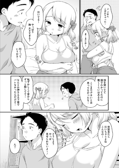おっきなヒミツ-サンプル画像3