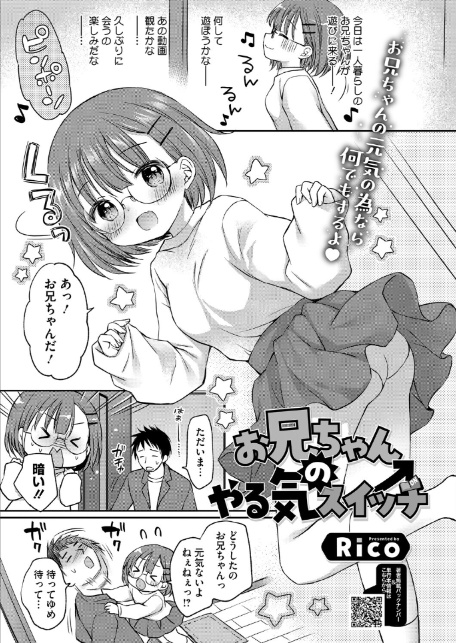お兄ちゃんのやる気スイッチ-サンプル画像1