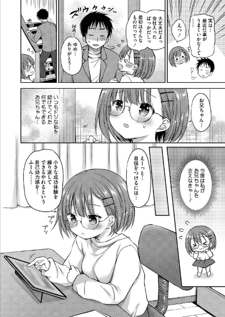 お兄ちゃんのやる気スイッチ-サンプル画像2