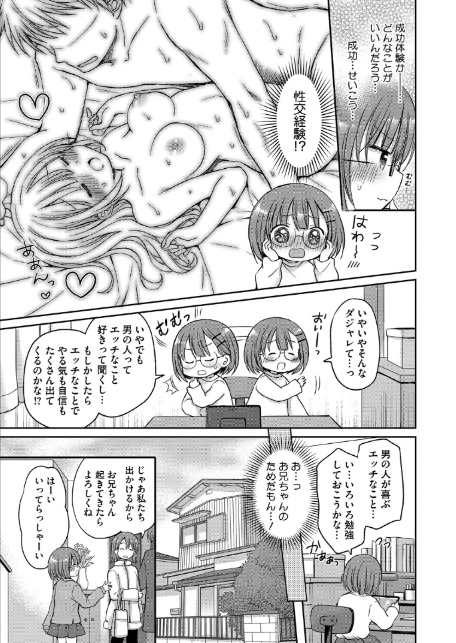 お兄ちゃんのやる気スイッチ-サンプル画像3