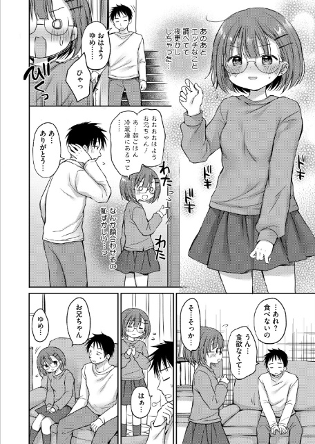 お兄ちゃんのやる気スイッチ-サンプル画像4