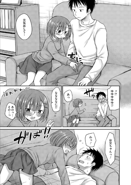 お兄ちゃんのやる気スイッチ-サンプル画像5