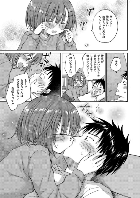 お兄ちゃんのやる気スイッチ-サンプル画像7