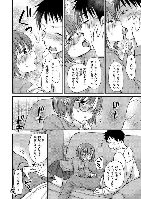 お兄ちゃんのやる気スイッチ-サンプル画像8