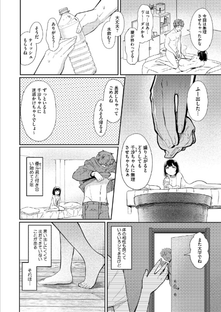 精液ってどんな味？-サンプル画像2