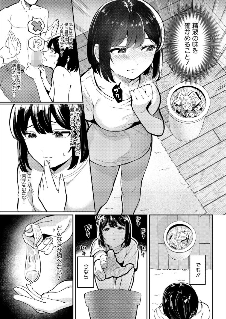 精液ってどんな味？-サンプル画像3