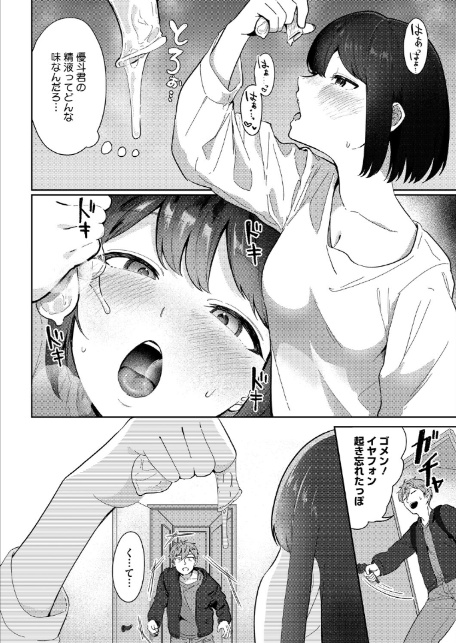精液ってどんな味？-サンプル画像4
