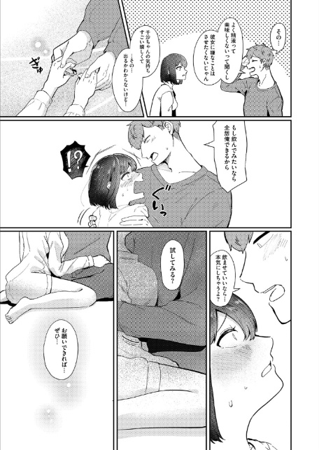 精液ってどんな味？-サンプル画像7
