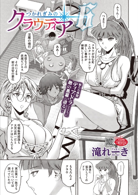 つかれぎみのクラウディア6-1