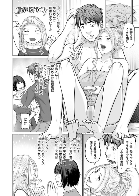 母子＋1 第3話-2