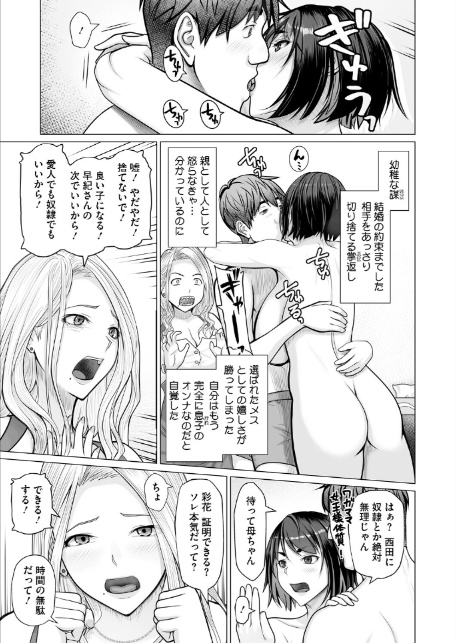 母子＋1 第3話-7