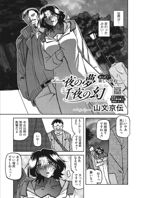 一夜の夢 千夜の幻 第七話-サンプル画像3
